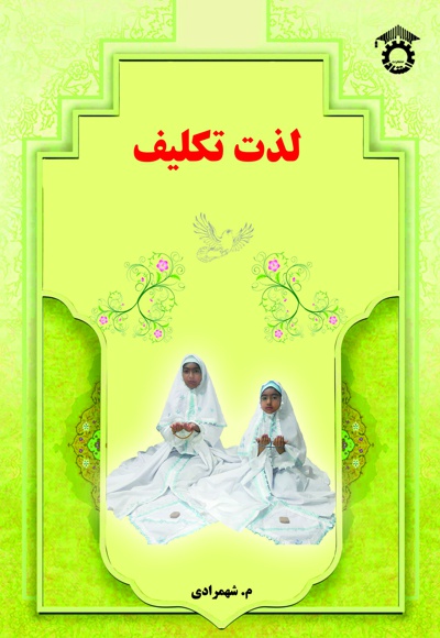 لذت تکلیف